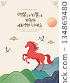 Happy New Year Illustration with Red Horse 134869480