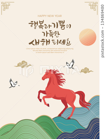 Happy New Year Illustration with Red Horse Happy New Year Illustration with Red Horse 134869480