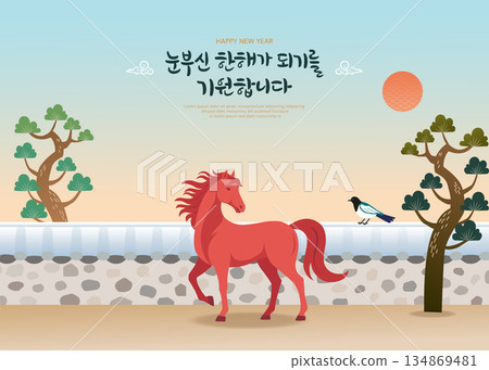 Happy New Year Illustration with Red Horse 134869481