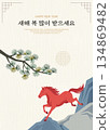 Happy New Year Illustration with Red Horse 134869482