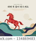 Happy New Year Illustration with Red Horse 134869483