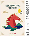 Happy New Year Illustration with Red Horse 134869486