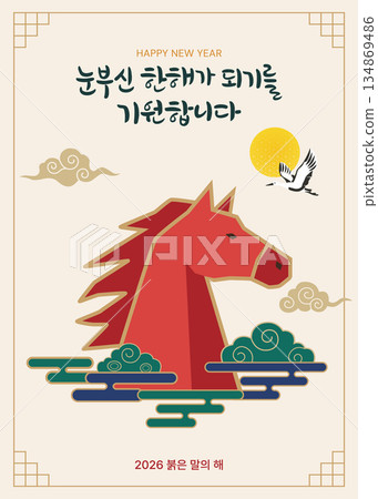 Happy New Year Illustration with Red Horse Happy New Year Illustration with Red Horse 134869486
