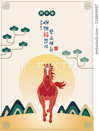 Happy New Year Illustration with Red Horse Happy New Year Illustration with Red Horse 134869487