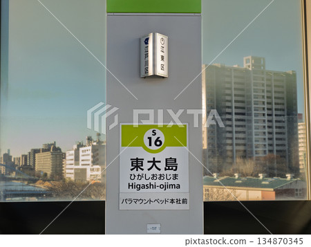Toei Subway "Higashi-Ojima Station" station name sign and administrative division sign [Top 100 Stations in Kanto] 134870345