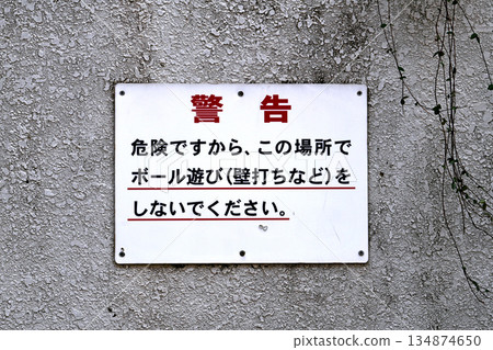 Yokohama Cityscape Warning in Japan: It is dangerous, so please do not play ball games (such as hitting the ball against the wall) in this area = Yokohama City Yokohama Cityscape Warning in Japan: It is dangerous, so please do not play ball games (such as hitting the ball against the wall) in this area = Yokohama City 134874650