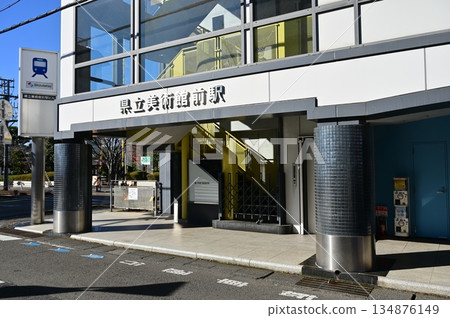 Shizuoka Railway Station (Shizuoka Prefectural Museum of Art) 134876149