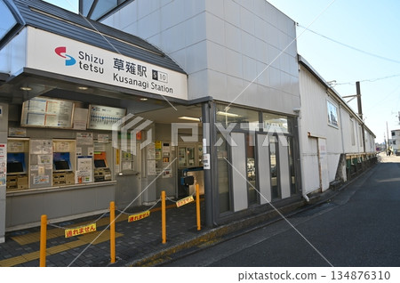 草薙站（靜岡鐵道） 134876310