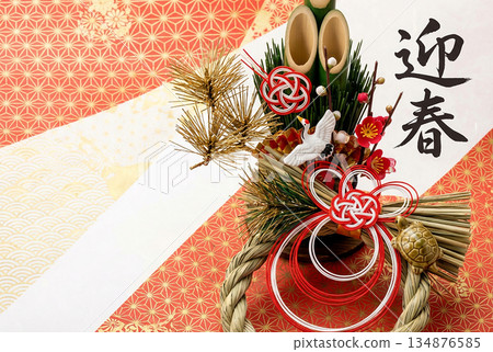 新年形象 134876585