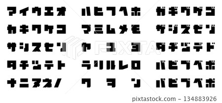 塊狀字體(片假名) 塊狀字體(片假名) 134883926