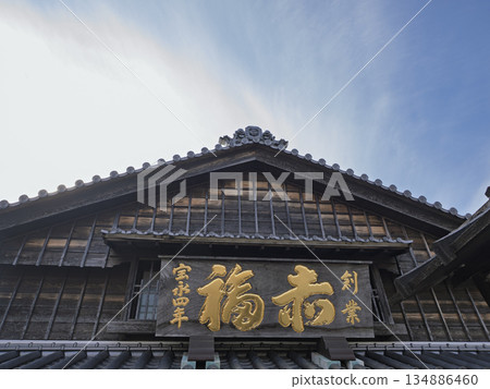The travel atmosphere of Ise! The golden sign of the long-established Akafuku store shining against the blue sky 134886460