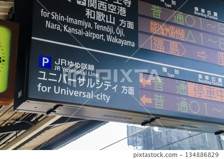 Universal City direction / Departure sign / 1 Nishikujo, Konohana-ku, Osaka City, Osaka Prefecture Universal City direction / Departure sign / 1 Nishikujo, Konohana-ku, Osaka City, Osaka Prefecture 134886829