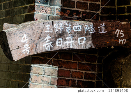 愛吉隧道秋季特別開放 134891498