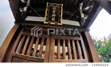 秋葉神社,位於東京都新宿區彌來町,酒井若狹神家宅邸內的神社 秋葉神社,位於東京都新宿區彌來町,酒井若狹神家宅邸內的神社 134892024