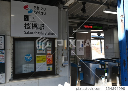 櫻橋站(靜岡鐵道) 櫻橋站(靜岡鐵道) 134894998