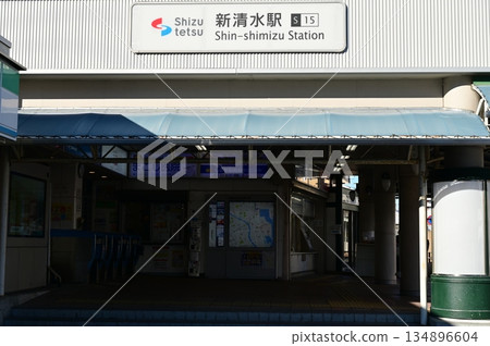 Shin-Shimizu Station (Shizuoka Railway main entrance) 134896604