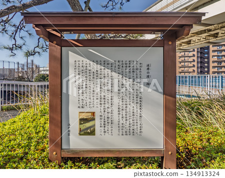 在舊中川河（江戶川區一側）堺渡口遺址的說明牌 134913324