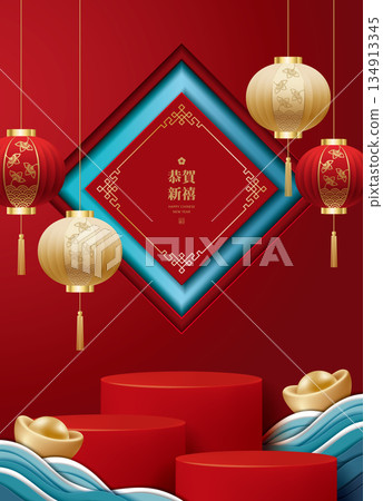 Lanterns, diamond-shaped Spring Festival couplets backdrops, gold ingots, and product display platforms – 3D origami craft materials for Chinese Lunar New Year and Lantern Festival greetings, posters, and flyers. Lanterns, diamond-shaped Spring Festival couplets backdrops, gold ingots, and product display platforms – 3D origami craft materials for Chinese Lunar New Year and Lantern Festival greetings, posters, and flyers. 134913345