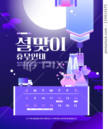 Lunar New Year Gift Holiday Delivery Template 134914375