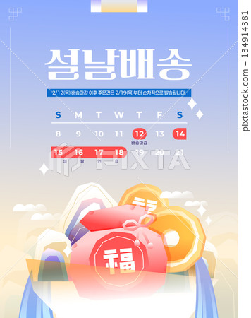 Lunar New Year Gift Holiday Delivery Template 134914381