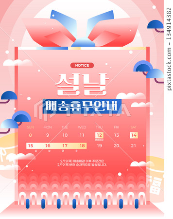 Lunar New Year Gift Holiday Delivery Template Lunar New Year Gift Holiday Delivery Template 134914382
