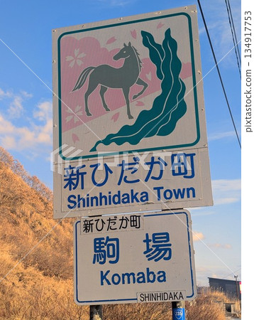 Country Sign Shinhidaka Town 134917753