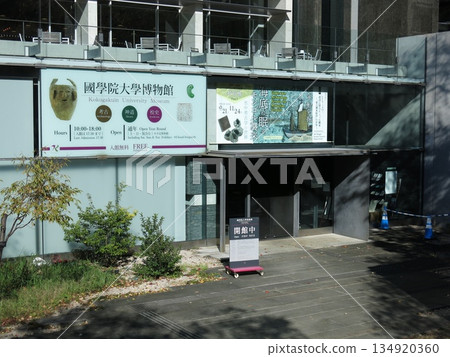 Kokugakuin University Museum on the Shibuya Campus of Kokugakuin University 134920360