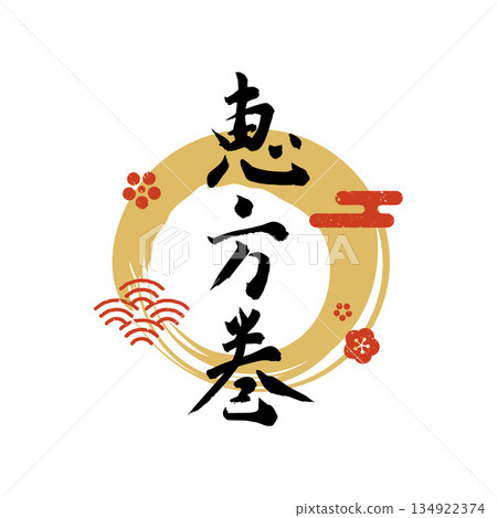 2026 江方捲手寫書法與日式設計（向量圖，黑色，紅色，金色） 134922374