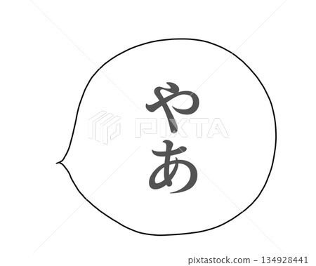 對話框:你好,卡通 對話框:你好,卡通 134928441
