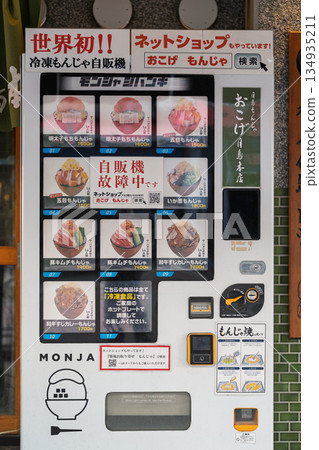 Monjayaki vending machine Monjayaki vending machine 134935211