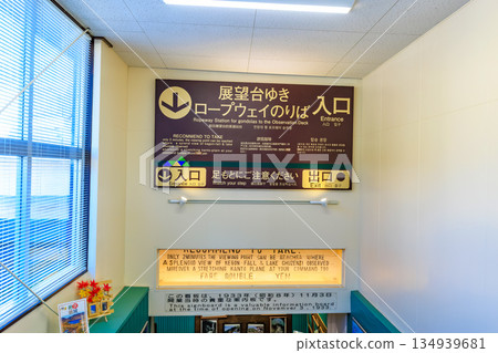 Akechidaira Ropeway Station, Nikko City, Tochigi Prefecture Akechidaira Ropeway Station, Nikko City, Tochigi Prefecture 134939681