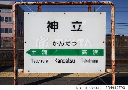 神達津站牌 134939790