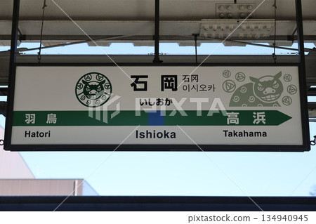 石岡站站牌 石岡站站牌 134940945