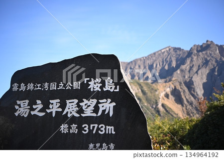 View of Sakurajima from Yunohira Observatory 134964192