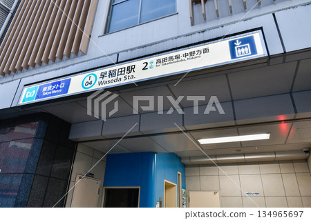 從地面拍攝的東京地鐵東西線早稻田站：通往高田馬場和中野方向的電梯 134965697