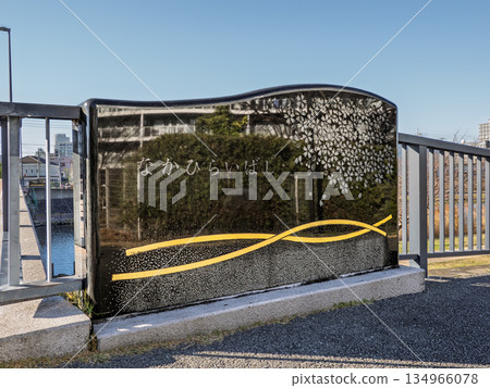 橫跨舊中川的「中平井橋」的橋牌 134966078