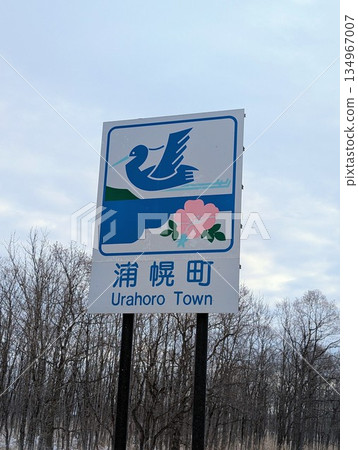 國家標誌 浦幌町 國家標誌 浦幌町 134967007