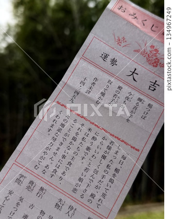 年初在神社抽到的幸運簽 [豎版構圖] 134967249