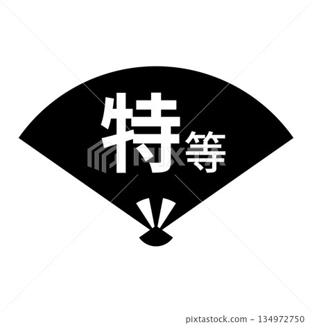粉絲插畫素材,有「特別」字樣,透明背景,單色 粉絲插畫素材,有「特別」字樣,透明背景,單色 134972750