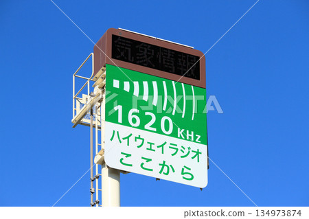 公路廣播從這裡開始 134973874