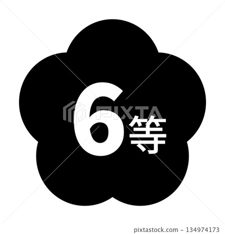 帶有“六年級”字樣的梅花插圖素材，透明背景，單色 134974173