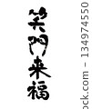 Brush Letter Happy Birthday 134974550