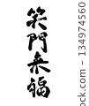 Brush Letter Happy Birthday 134974560