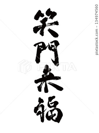 Brush Letter Happy Birthday Brush Letter Happy Birthday 134974560