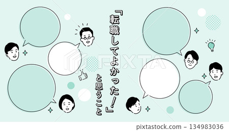 設計模板素材，用於描述換工作的好處，包含對話氣泡和文字空間。 134983036