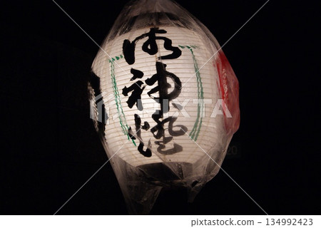 A close-up of a lantern with the word "Gosinto" (sacred lantern) written on it 134992423