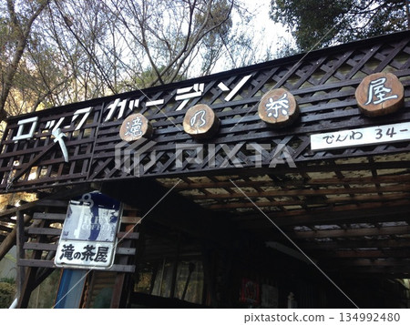 懷舊的車站標誌和瓦片屋頂 懷舊的車站標誌和瓦片屋頂 134992480
