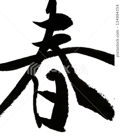 我在春、夏、秋、冬的書信創作中寫過幾種毛筆。 134994354