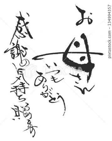 我想在母親節對你說聲謝謝 134994357