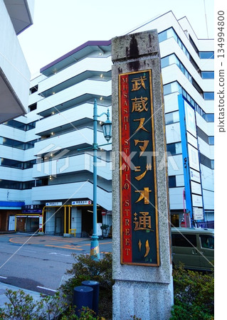 武藏工作室街 武藏工作室街 134994800